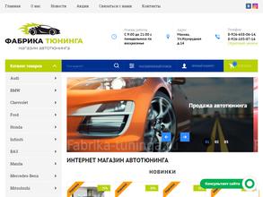Фабрика тюнинга