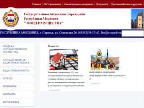 Фонд имущества Республики Мордовия