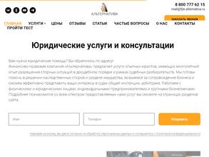 Альтернатива