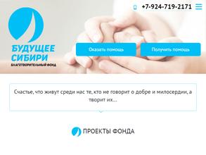 Будущее Сибири