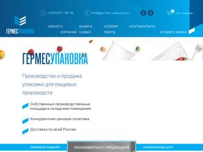 ГЕРМЕС-УПАКОВКА