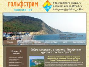 Гольфстрим