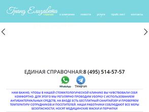 Гранд Елизавета