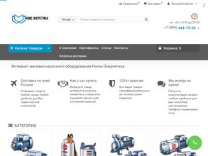 Хом-энергетика