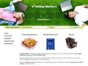 Хостинг-Фабрика