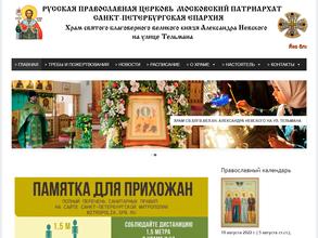 Приход храма Святого благоверного великого князя Александра Невского