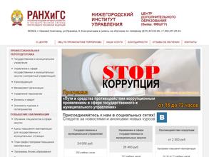 Нижегородский институт управления