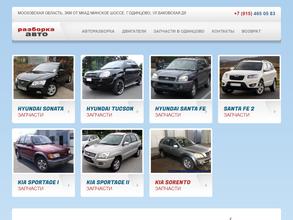 Авторазборка