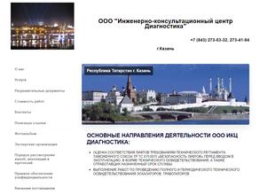 Диагностика