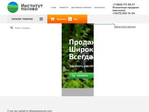 ИНСТИТУТ ПОЛИВА