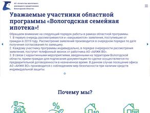 Агентство ипотечного жилищного кредитования Вологодской области