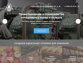 Источник холода