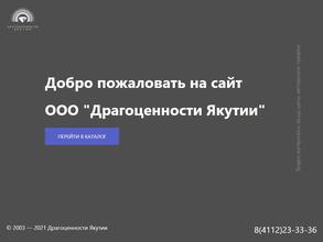 Драгоценности Якутии