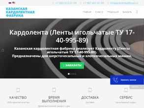Казанская кардолента