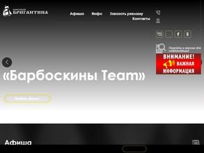 Бригантина