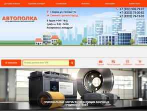 АВТОПОЛКА