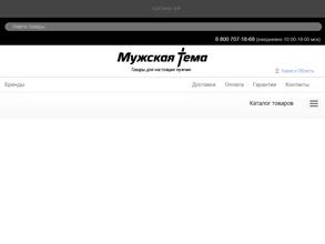 Мужская тема