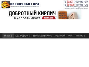 Кирпичная гора