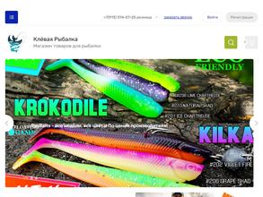 Клевая рыбалка