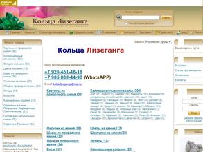 Кольца лизеганга