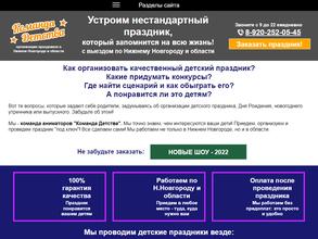 Команда Детства