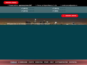 Кондор & Гладиатор & Империя & Альфа