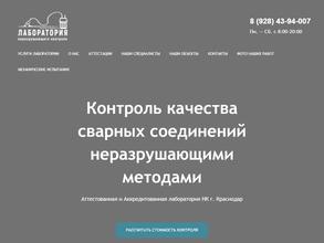 Лаборатория неразрушающего контроля