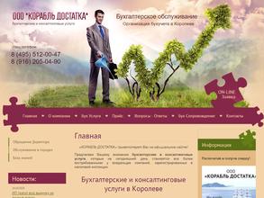 Корабль достатка