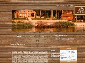 Кордон Кузьмича