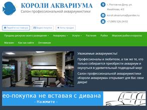 Короли аквариума