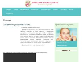 Врачебная косметология Екатерины Богдановой