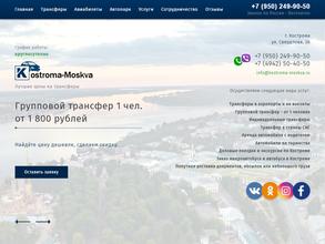 Kostroma-Moskva