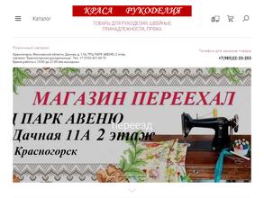 Красногорская рукодельница