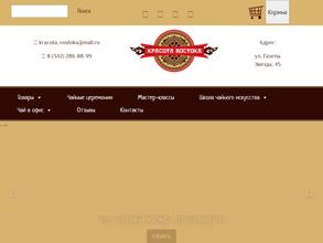 Красота Востока