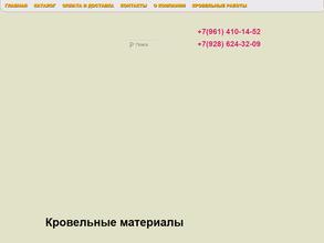 Кровельщик Дона