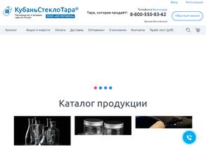 КубаньСтеклоТара