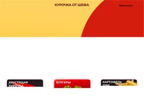 Курочка от шефа