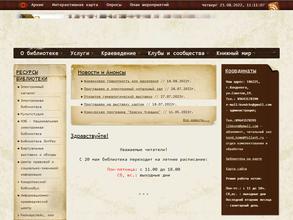 Янишпольская сельская библиотека