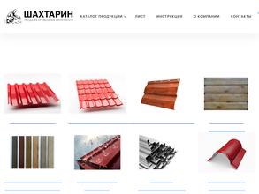 Магазин по продаже кровельных материалов