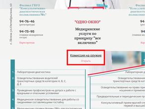 Городская поликлиника