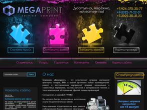 Мегапринт