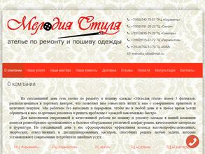 Мелодия стиля