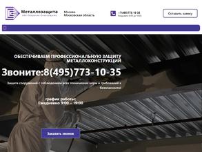 Металлозащита