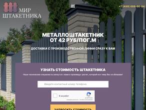 Мир штакетника