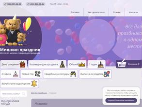 Мишкина свадьба