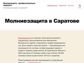 Молниезащита