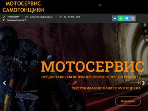 Мотосервис
