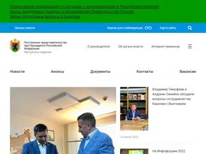 Постоянное представительство Республики Карелия при Президенте Российской Федерации