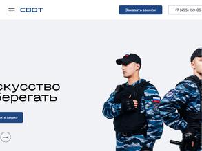 Свот охранные системы