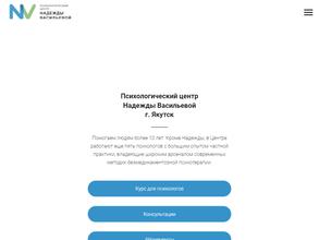 Психологический центр Надежды Васильевой